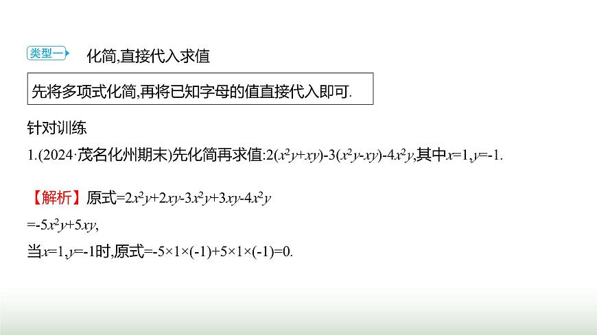 人教版七年級(jí)數(shù)學(xué)上冊微專題6方法技巧整式及其運(yùn)算中的技巧與方法課件第2頁