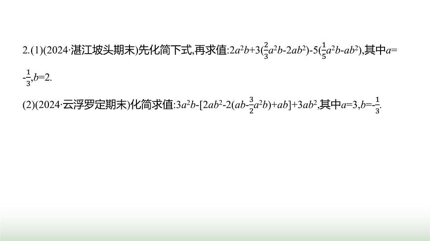 人教版七年級(jí)數(shù)學(xué)上冊微專題6方法技巧整式及其運(yùn)算中的技巧與方法課件第3頁