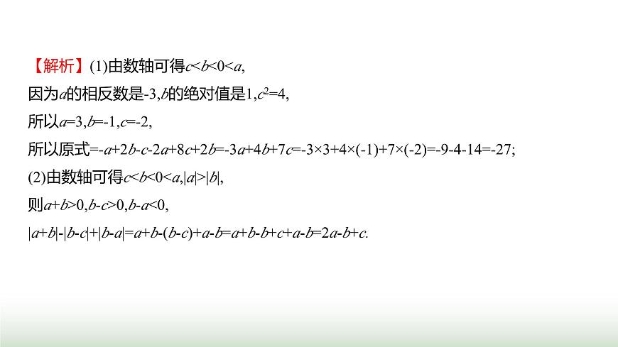 人教版七年級(jí)數(shù)學(xué)上冊微專題6方法技巧整式及其運(yùn)算中的技巧與方法課件第6頁