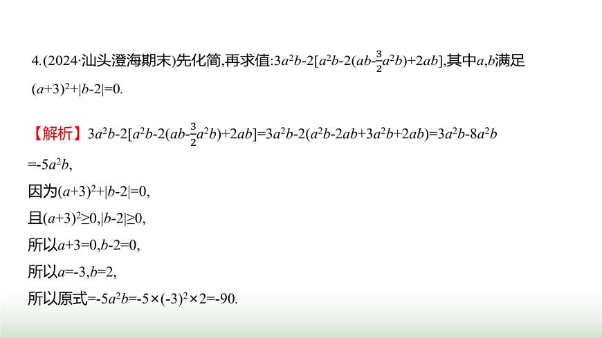 人教版七年級(jí)數(shù)學(xué)上冊微專題6方法技巧整式及其運(yùn)算中的技巧與方法課件第7頁