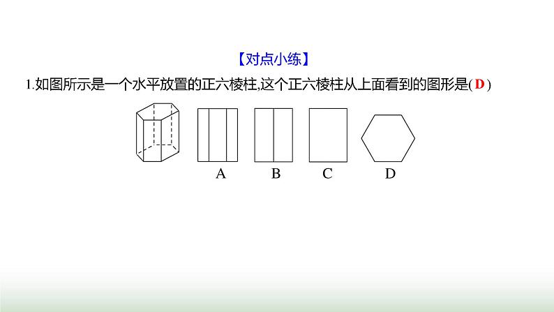 北师大版七年级数学上册第一章2从立体图形到平面图形第三课时课件第4页
