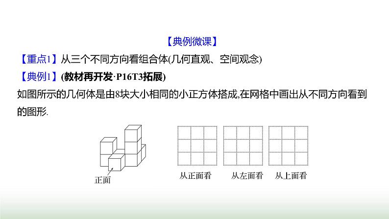 北师大版七年级数学上册第一章2从立体图形到平面图形第三课时课件第6页