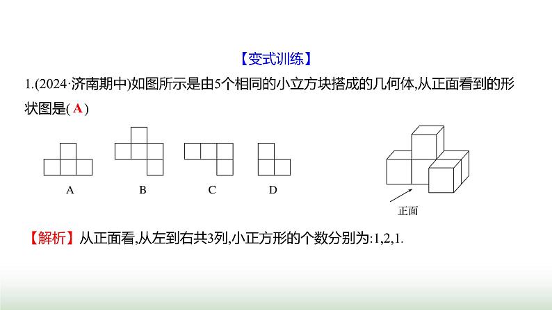 北师大版七年级数学上册第一章2从立体图形到平面图形第三课时课件第8页