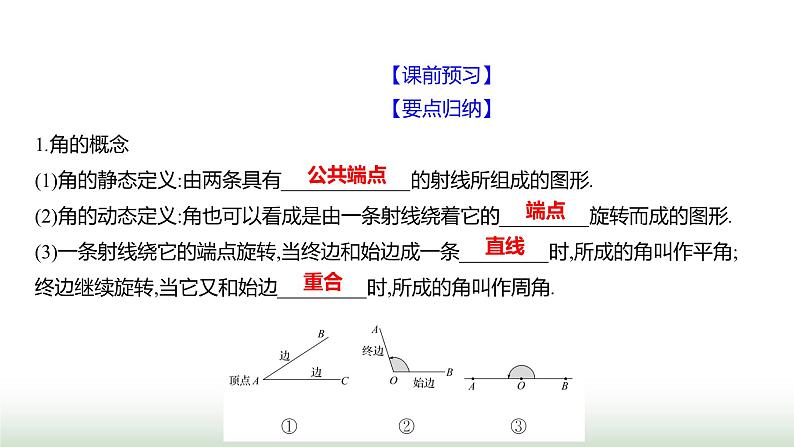 北师大版七年级数学上册第四章2角第一课时课件03