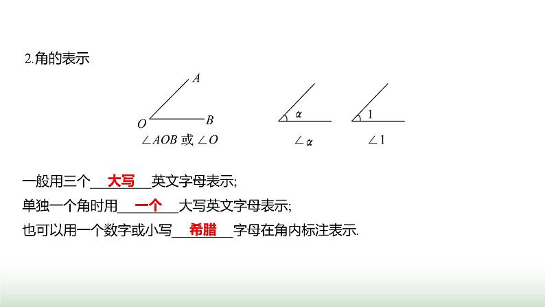 北师大版七年级数学上册第四章2角第一课时课件04