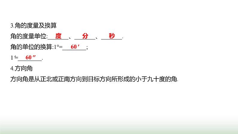 北师大版七年级数学上册第四章2角第一课时课件05