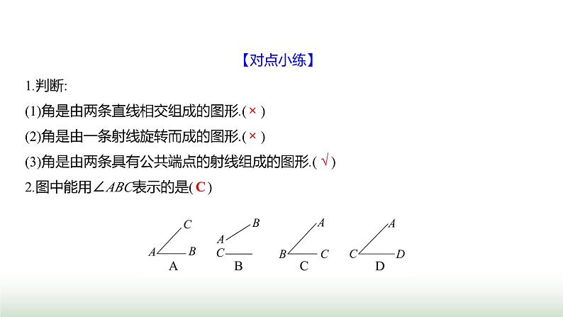 北师大版七年级数学上册第四章2角第一课时课件06