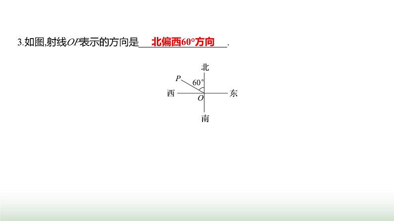 北师大版七年级数学上册第四章2角第一课时课件07