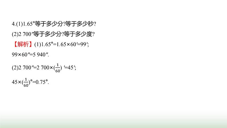 北师大版七年级数学上册第四章2角第一课时课件08