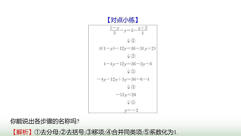 北师大版七年级数学上册第五章2一元一次方程的解法第三课时课件04