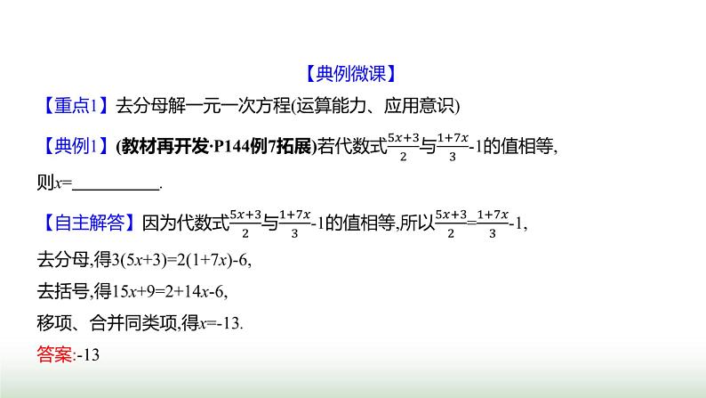 北师大版七年级数学上册第五章2一元一次方程的解法第三课时课件05
