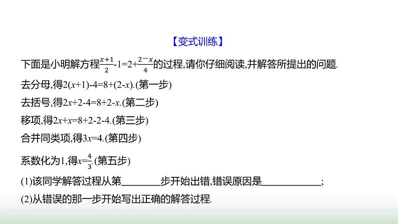 北师大版七年级数学上册第五章2一元一次方程的解法第三课时课件06