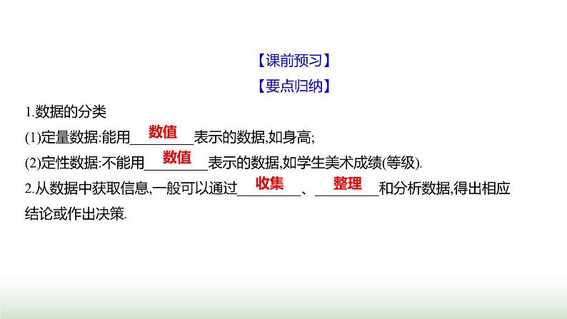 北师大版七年级数学上册第六章1丰富的数据世界课件第3页