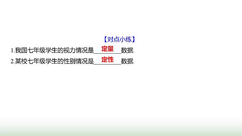 北师大版七年级数学上册第六章1丰富的数据世界课件第4页