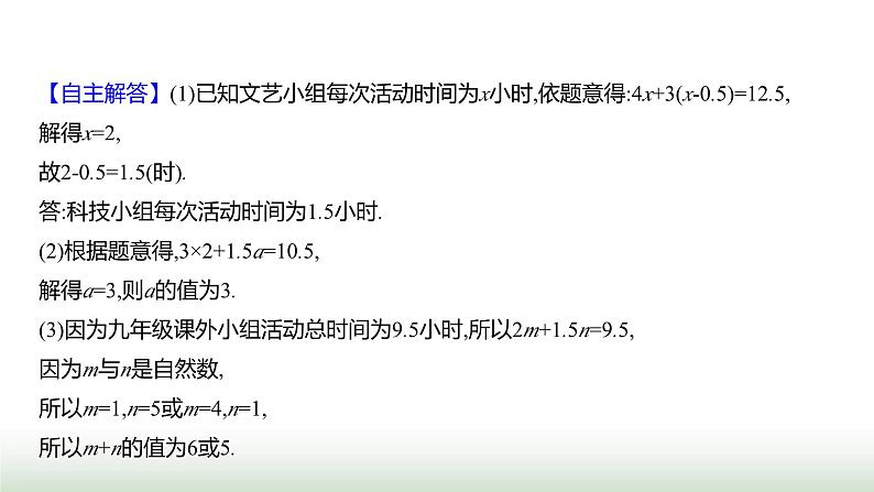 北师大版七年级数学上册第六章1丰富的数据世界课件第7页