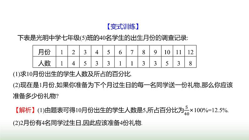北师大版七年级数学上册第六章1丰富的数据世界课件第8页