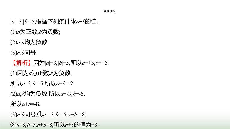 人教版七年级数学上册第二章2.1.1有理数的加法第一课时课件第8页