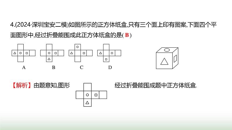 北师大版七年级数学上册第一章单元综合回顾课件第6页