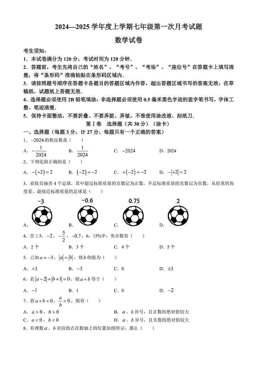 [數(shù)學(xué)]吉林省吉林市第七中學(xué)校2024～2025學(xué)年九年級(jí)上學(xué)期9月月考試題(有答案)第1頁