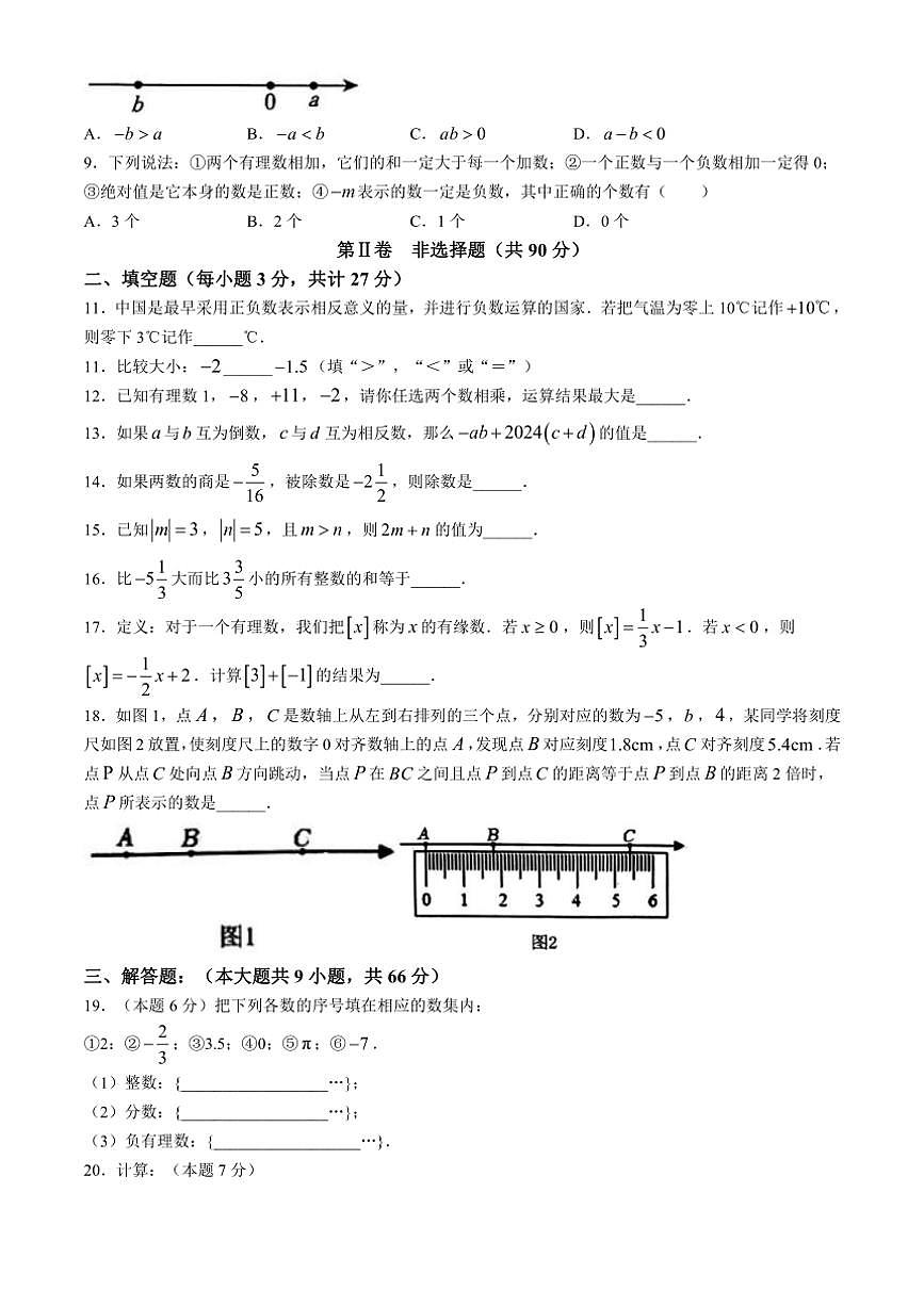[數(shù)學(xué)]吉林省吉林市第七中學(xué)校2024～2025學(xué)年九年級(jí)上學(xué)期9月月考試題(有答案)第2頁