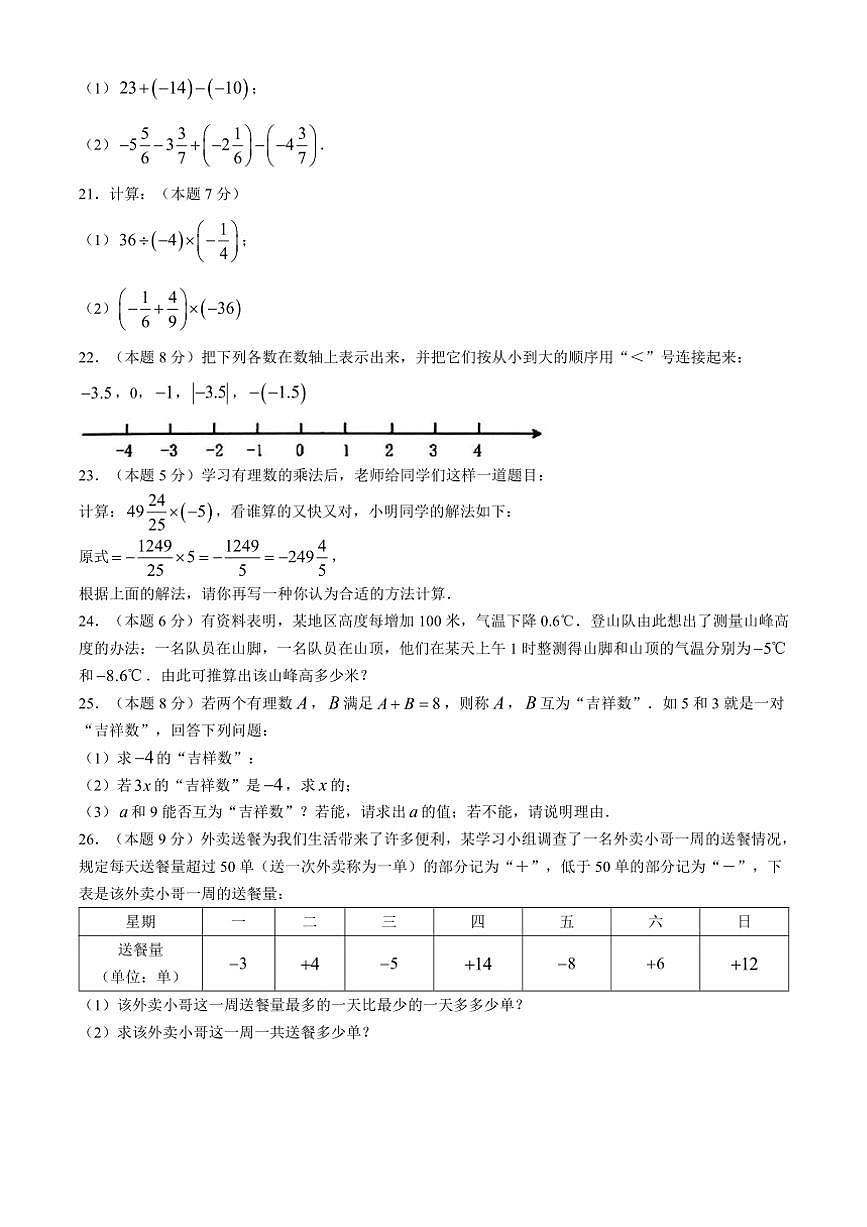 [數(shù)學(xué)]吉林省吉林市第七中學(xué)校2024～2025學(xué)年九年級(jí)上學(xué)期9月月考試題(有答案)第3頁