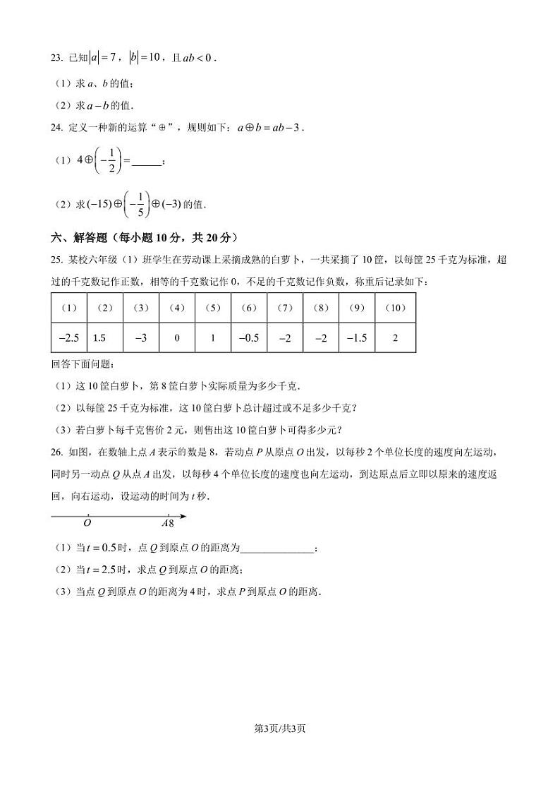 吉林省名校调研系列卷2024年七年级上学期第一次月考数学试题(原卷版+解析版)第3页