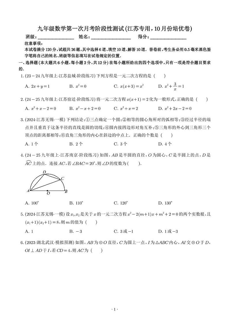 九年级数学第一次月考阶段性测试(苏科版第1-2章,培优卷)(原卷版+解析版)第1页