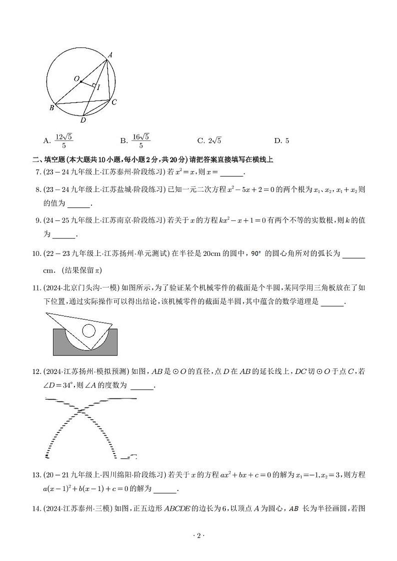 九年级数学第一次月考阶段性测试(苏科版第1-2章,培优卷)(原卷版+解析版)第2页