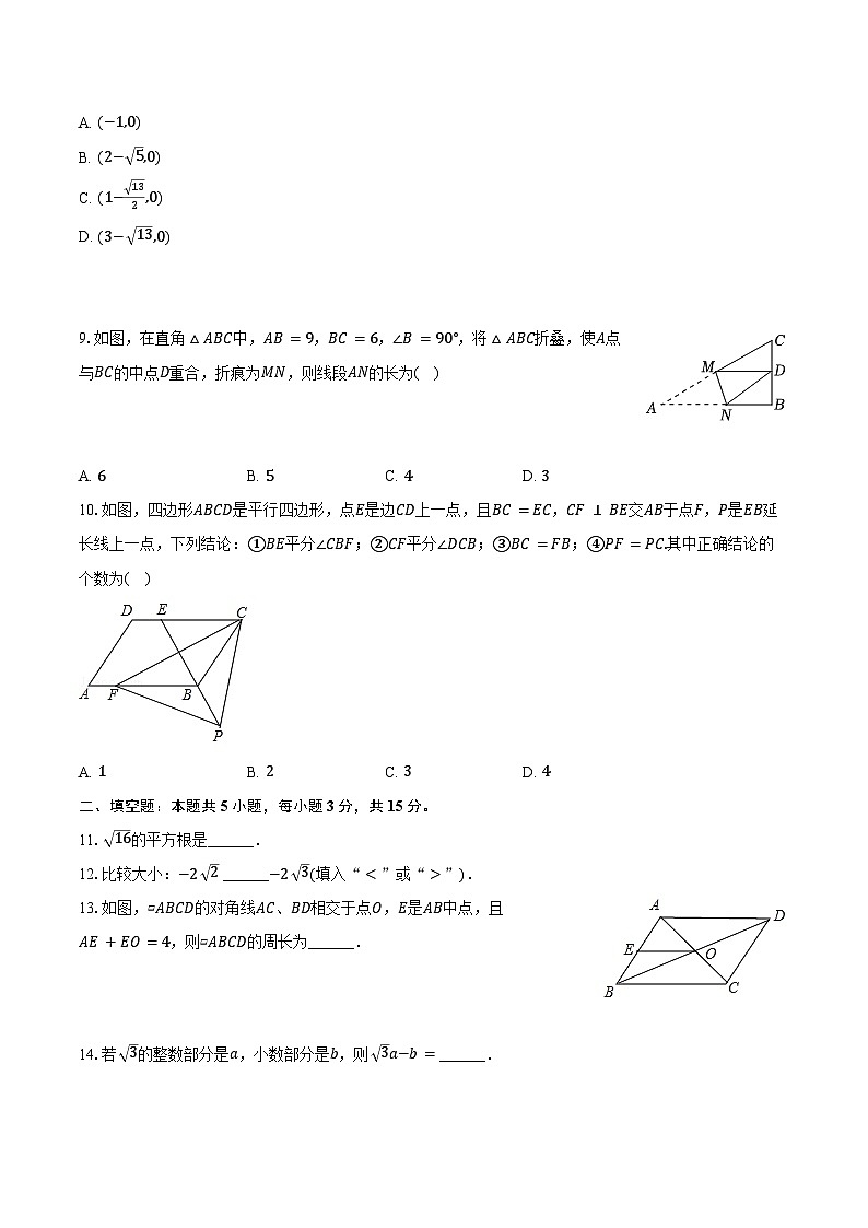 2024-2025学年河南省信阳市潢川二中八年级(上)第一次月考数学试卷(10月份)(含解析)第2页