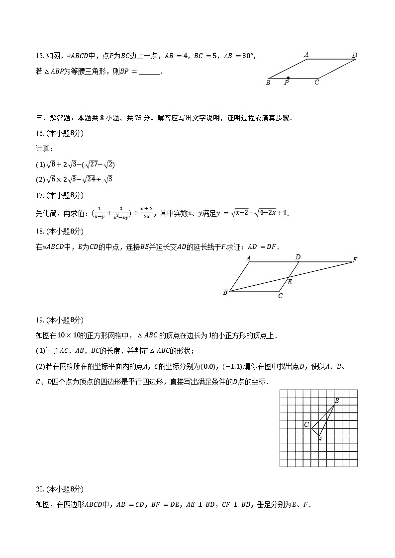 2024-2025学年河南省信阳市潢川二中八年级(上)第一次月考数学试卷(10月份)(含解析)第3页