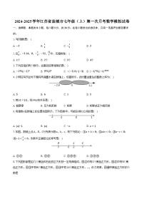 2024-2025学年江苏省盐城市七年级（上）第一次月考数学模拟试卷（含解析）