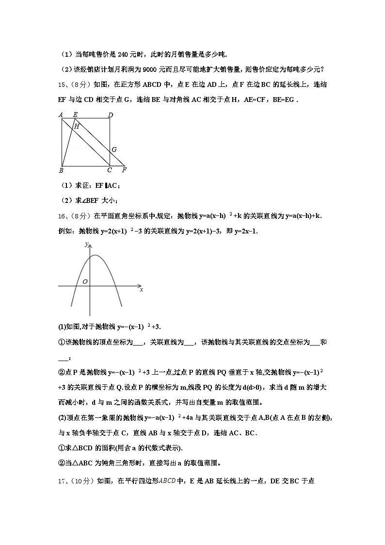 2024年深圳南山区六校联考数学九年级第一学期开学考试试题【含答案】第3页