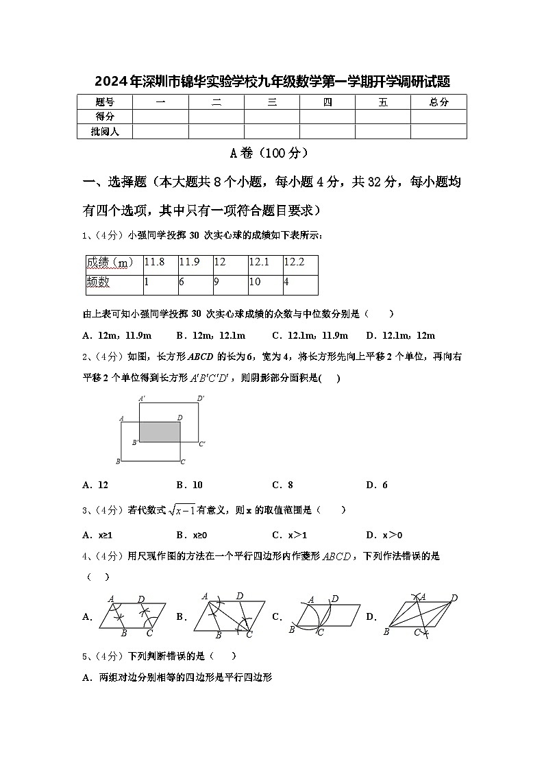 2024年深圳市锦华实验学校九年级数学第一学期开学调研试题【含答案】第1页