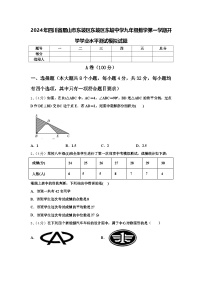 2024年四川省眉山市东坡区东坡区东坡中学九年级数学第一学期开学学业水平测试模拟试题【含答案】