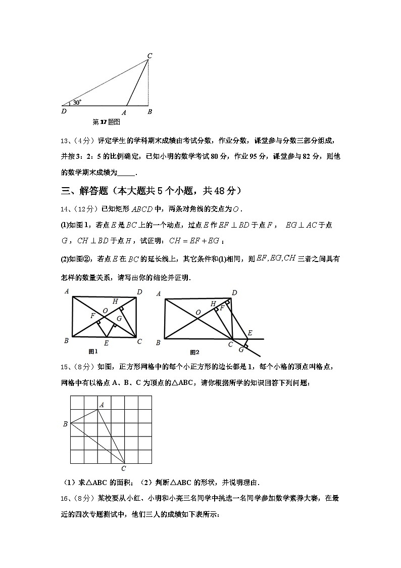 2024年四川省南充市高坪区江东初级中学九上数学开学调研试题【含答案】第3页