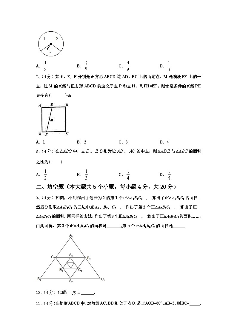四川省成都市简阳市东溪镇中学2024-2025学年九年级上学期第一次月考数学试题第2页