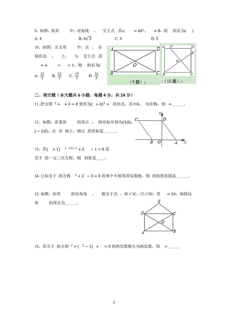 福建省三明市将乐县水南中学2024-2025学年九年级上学期第一次月考数学试卷第2页