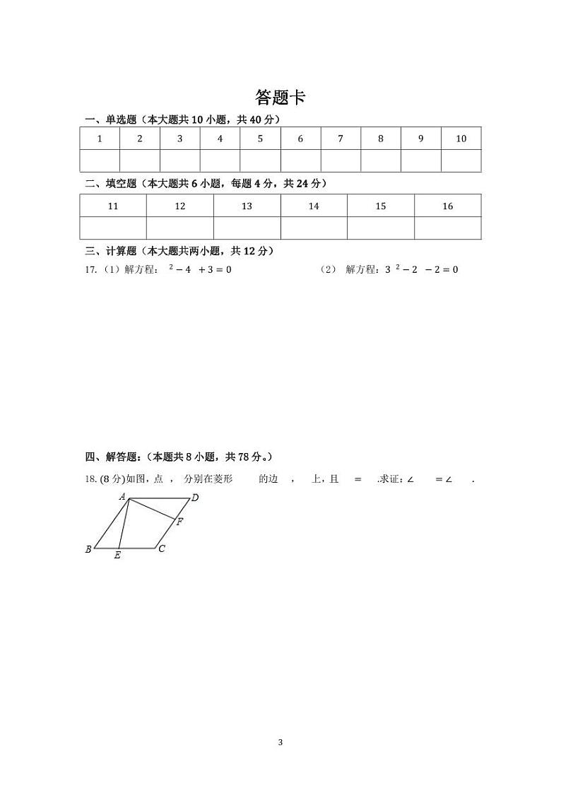 福建省三明市将乐县水南中学2024-2025学年九年级上学期第一次月考数学试卷第3页