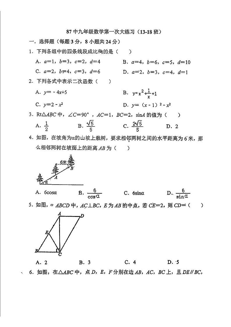 吉林省长春市第八十七中学(13-18班)2024-2025学年九年级上学期9月月考数学试题第1页