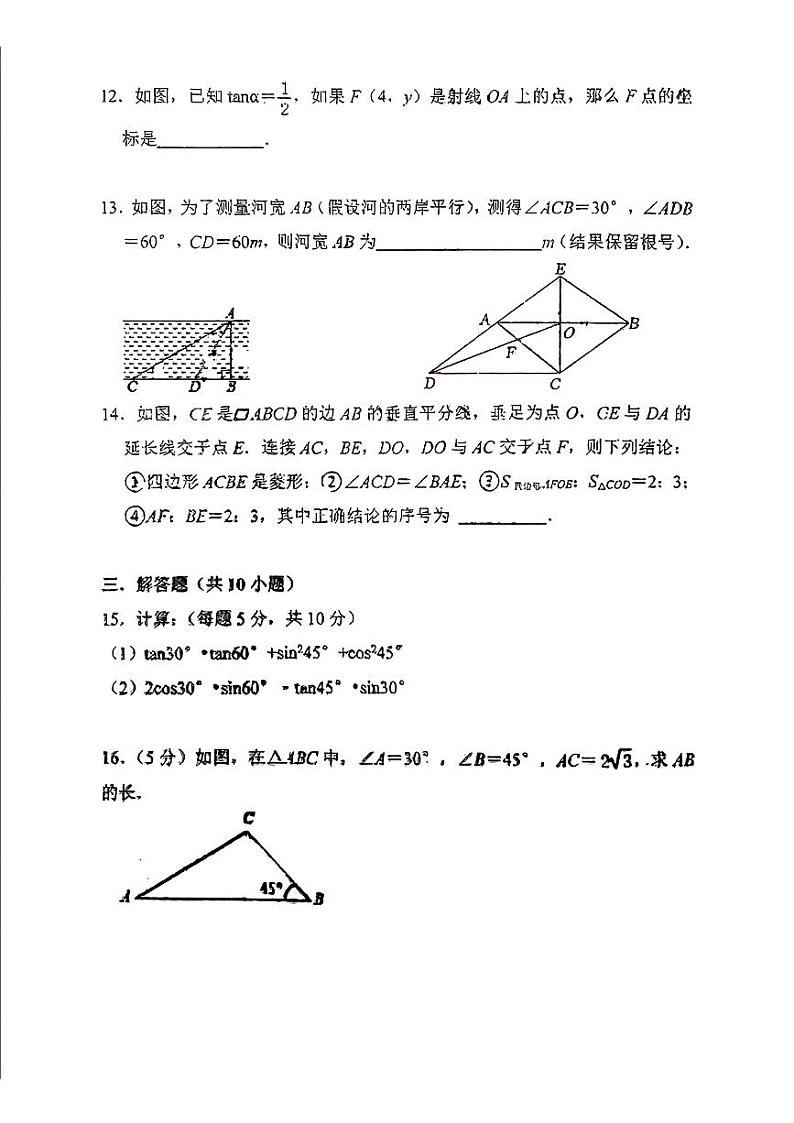 吉林省长春市第八十七中学(13-18班)2024-2025学年九年级上学期9月月考数学试题第3页