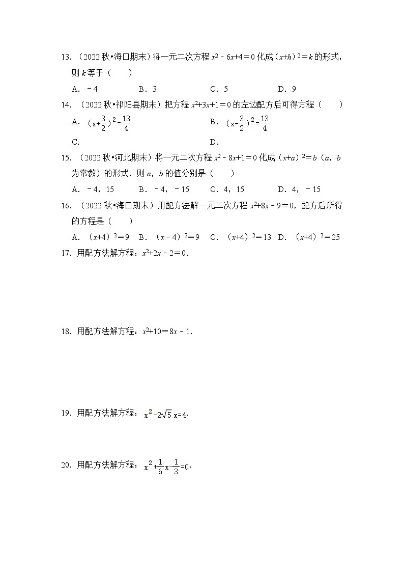 人教版九年级数学上册《知识解读•题型专练》专题02解一元二次方程(四大类型)(题型专练)(原卷版+解析)第3页