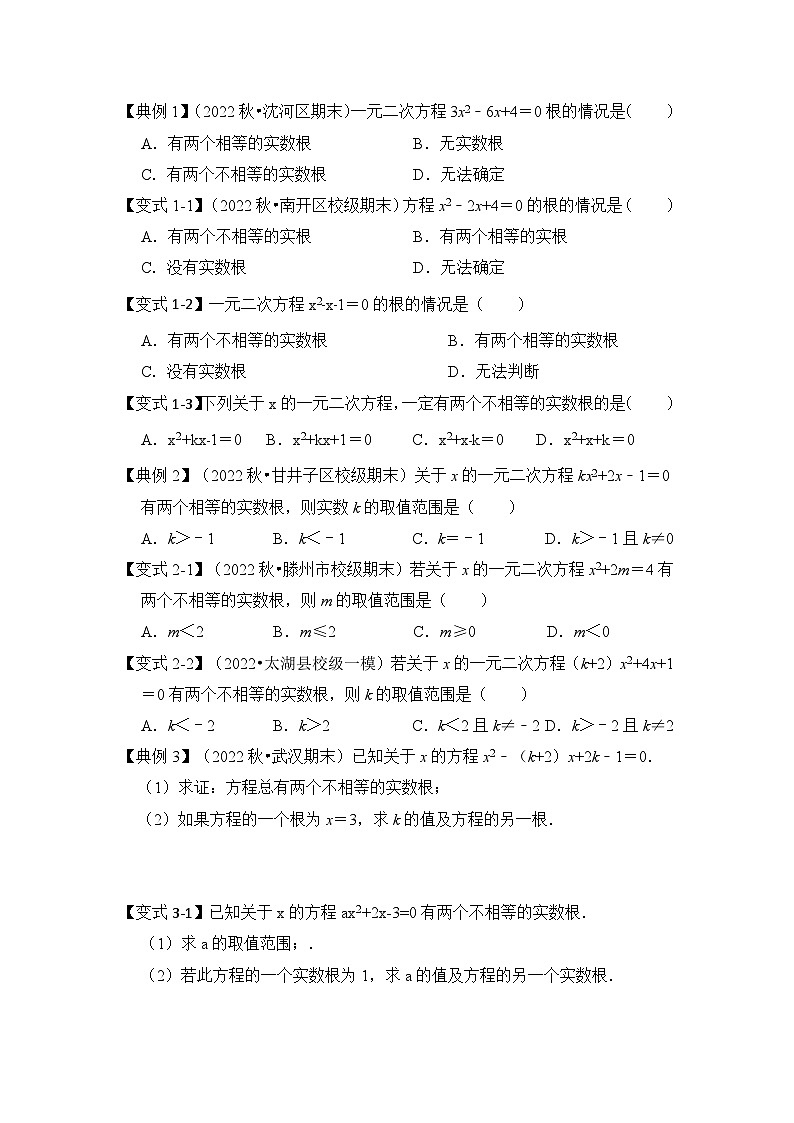 人教版九年级数学上册第04讲一元二次方程的判别式、根与系数(知识解读+真题演练+课后巩固)(原卷版+解析)第2页