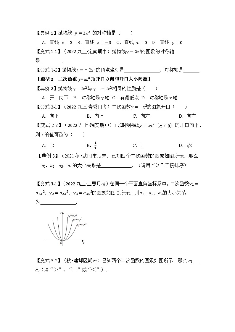 人教版九年级数学上册《知识解读•题型专练》第02讲二次函数y=ax²的图像和性质(知识解读+真题演练+课后巩固)(原卷版+解析)第3页