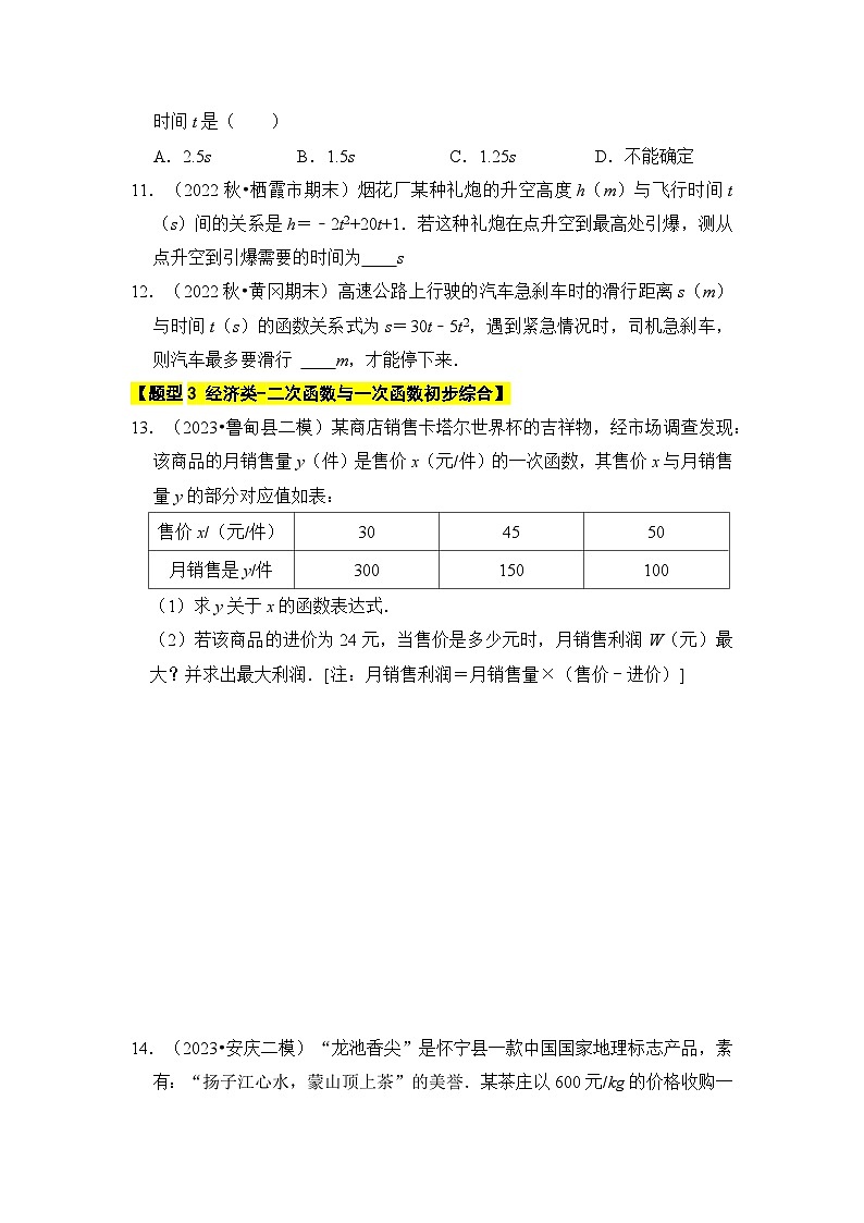 人教版九年级数学上册《知识解读•题型专练》专题08二次函数应用(六大类型)(题型专练)(原卷版+解析)第3页
