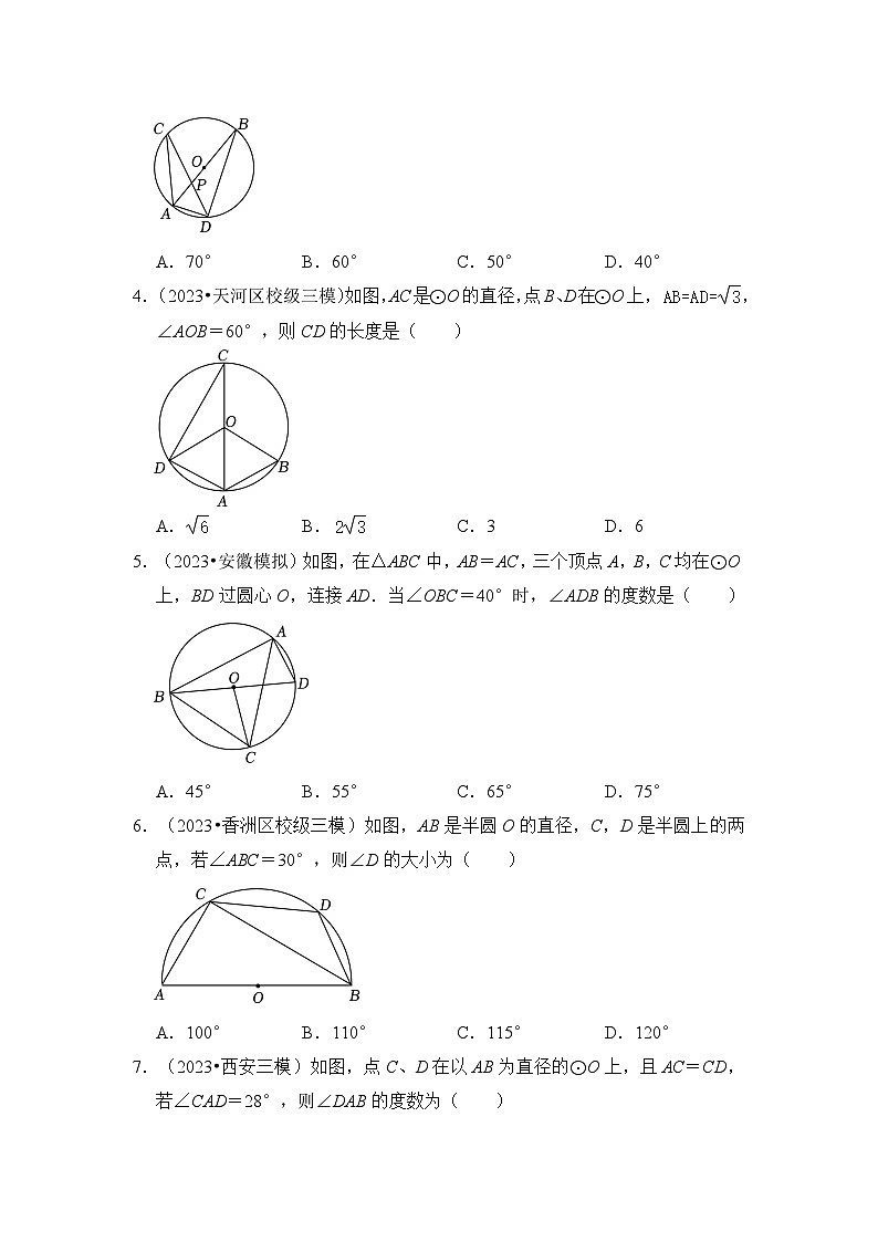 人教版九年级数学上册《知识解读•题型专练》专题03与圆有关的角和圆内接四边形(题型专练)(原卷版+解析)第2页