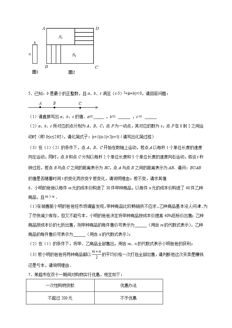 苏科版七年级数学上册常考点微专题提分精练专题17整式加减的应用(原卷版+解析)02