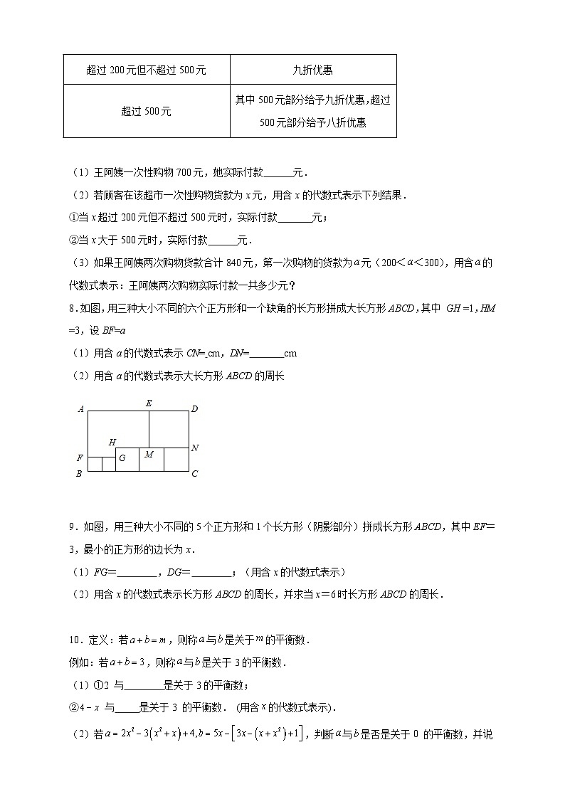 苏科版七年级数学上册常考点微专题提分精练专题17整式加减的应用(原卷版+解析)03