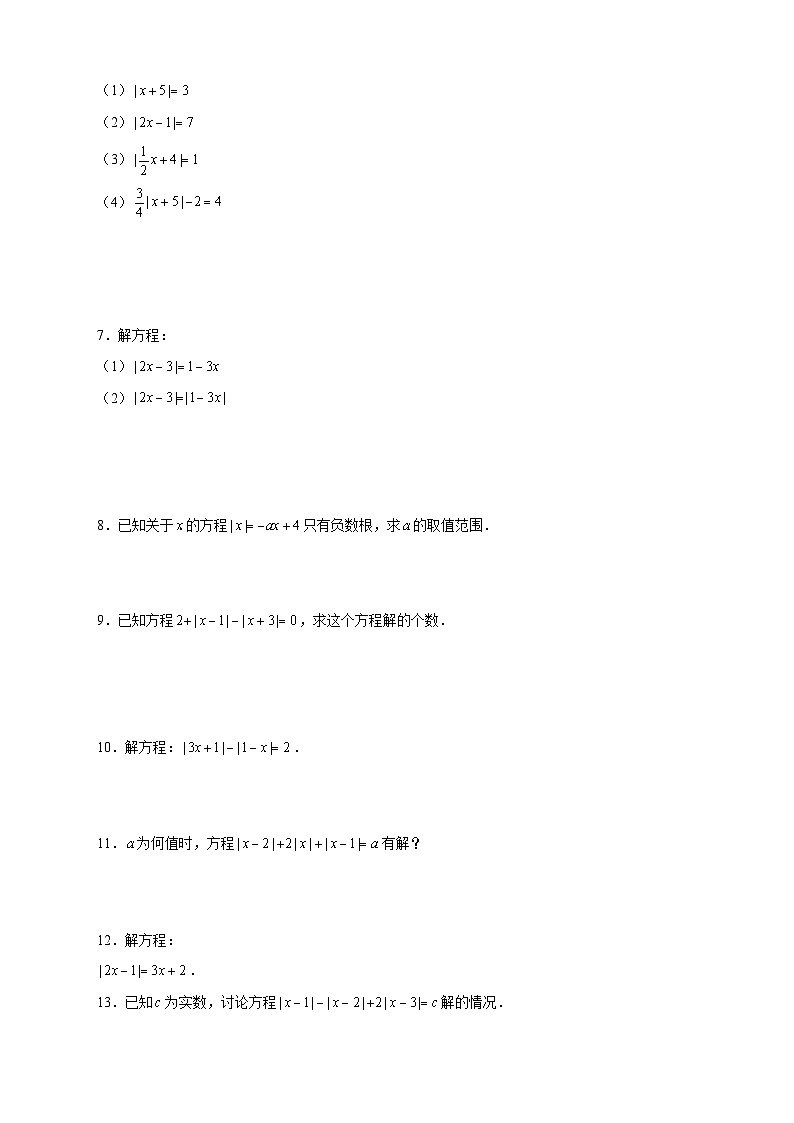 苏科版七年级数学上册常考点微专题提分精练专题26含绝对值的一元一次方程(原卷版+解析)第2页