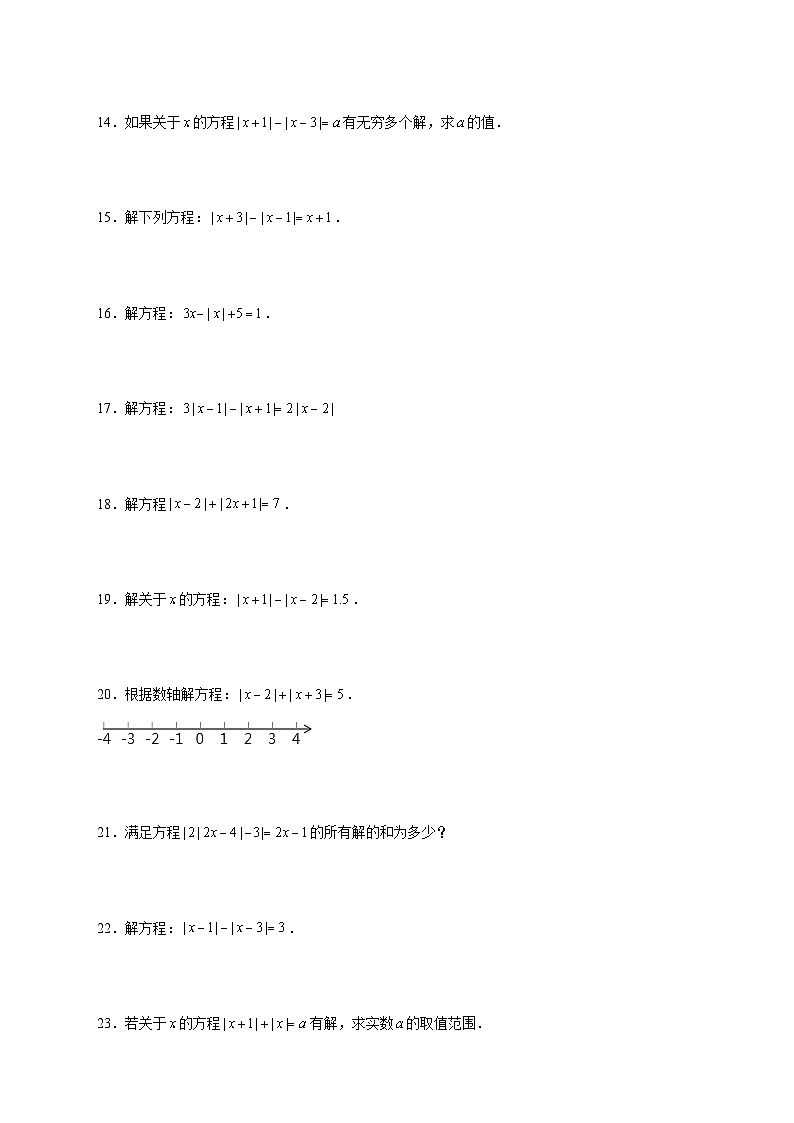 苏科版七年级数学上册常考点微专题提分精练专题26含绝对值的一元一次方程(原卷版+解析)第3页