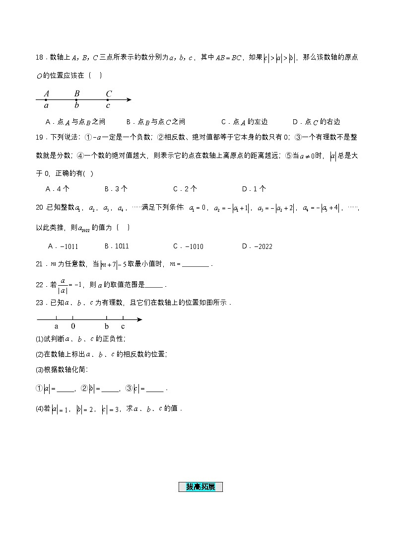 人教版七年级数学上册同步备课1.2.4绝对值(第一课时)(分层作业)【原卷版+解析】第3页